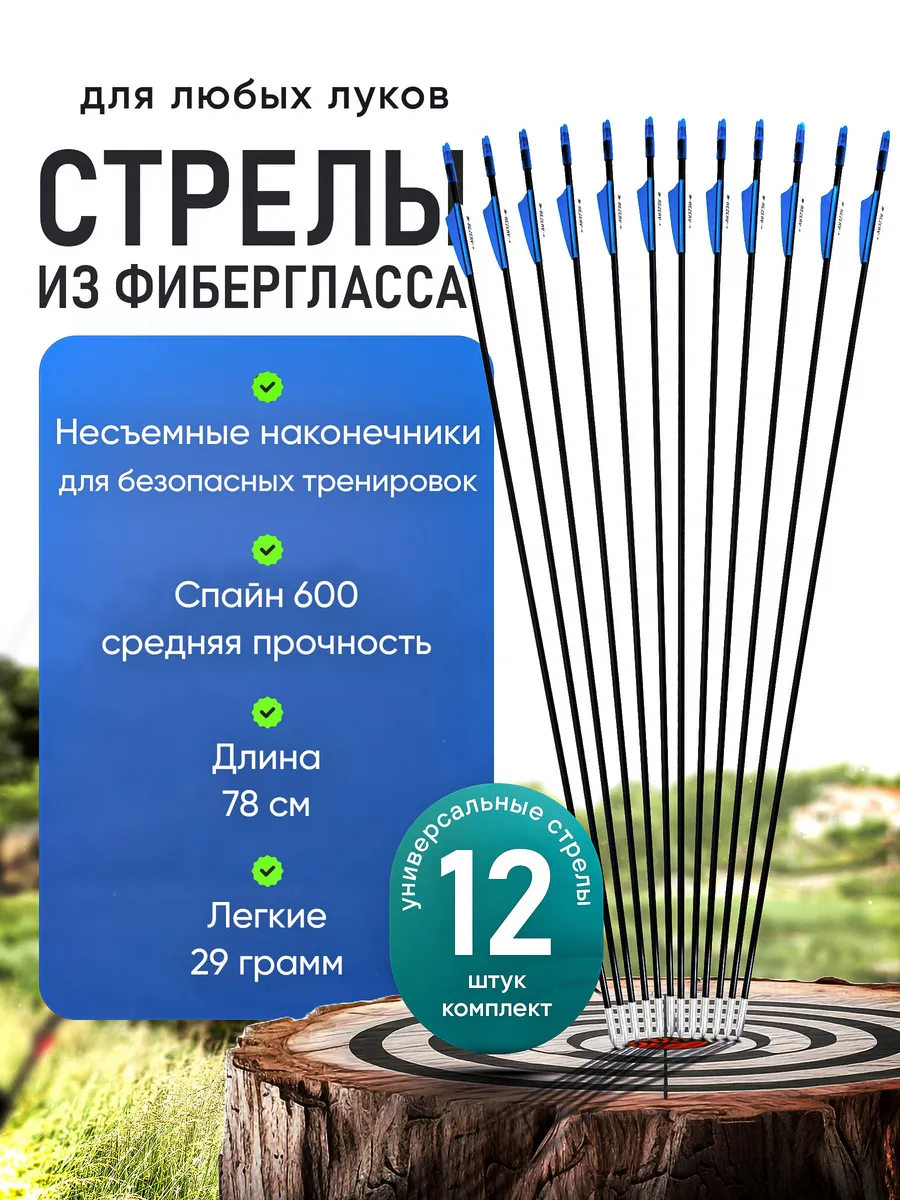 Стрелы для лука с...