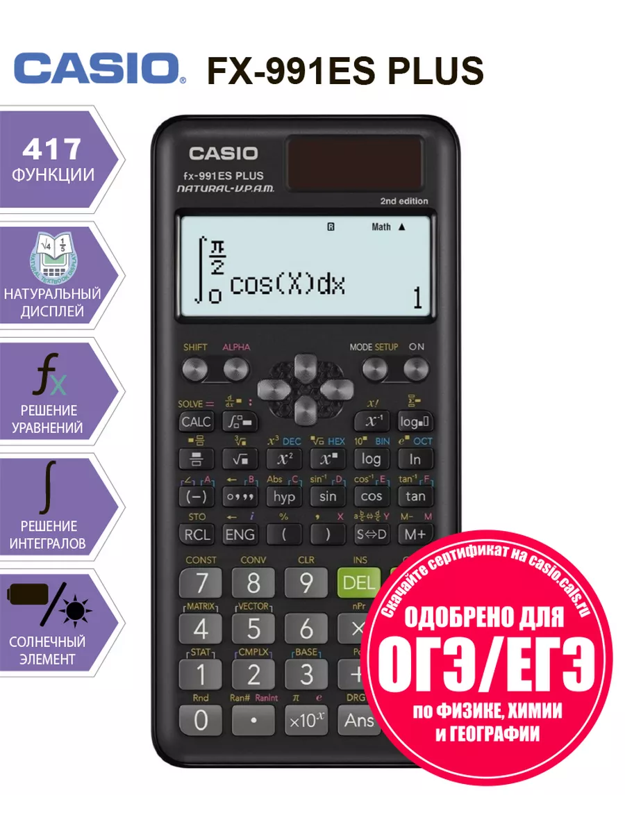 Непрограммируемый научный FX-991ES, Егэ и Огэ CASIO 177307246 купить за 2  783 ₽ в интернет-магазине Wildberries