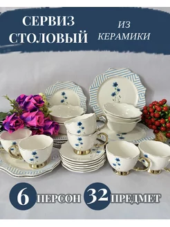 Столовый сервиз на 6 персон PORCELAIN DISHES 177307696 купить за 8 712 ₽ в интернет-магазине Wildberries