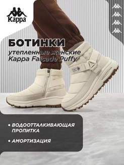 Кроссовки утепленные KAPPA 177307731 купить за 5 517 ₽ в интернет-магазине Wildberries