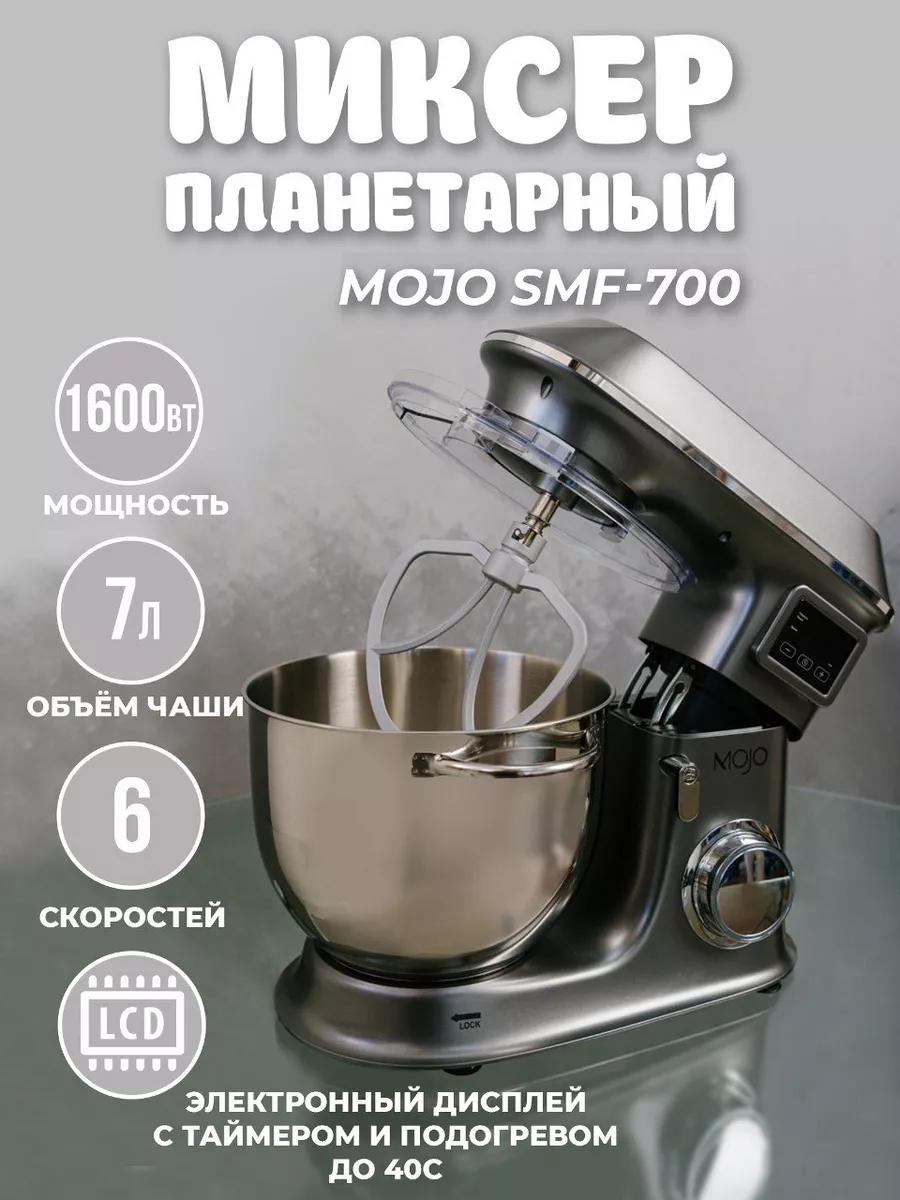 Планетарный миксер с чашей на 7 л, 1600 Вт, с подогревом MOJO 177307919  купить за 9 632 ₽ в интернет-магазине Wildberries