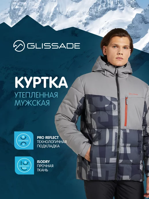 Glissade Куртка утепленная