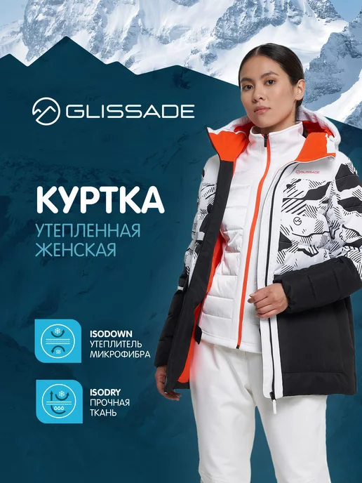 Glissade Куртка утепленная