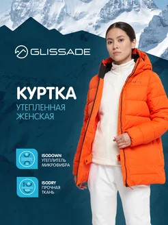 Куртка утепленная Glissade 177307992 купить за 7 299 ₽ в интернет-магазине Wildberries