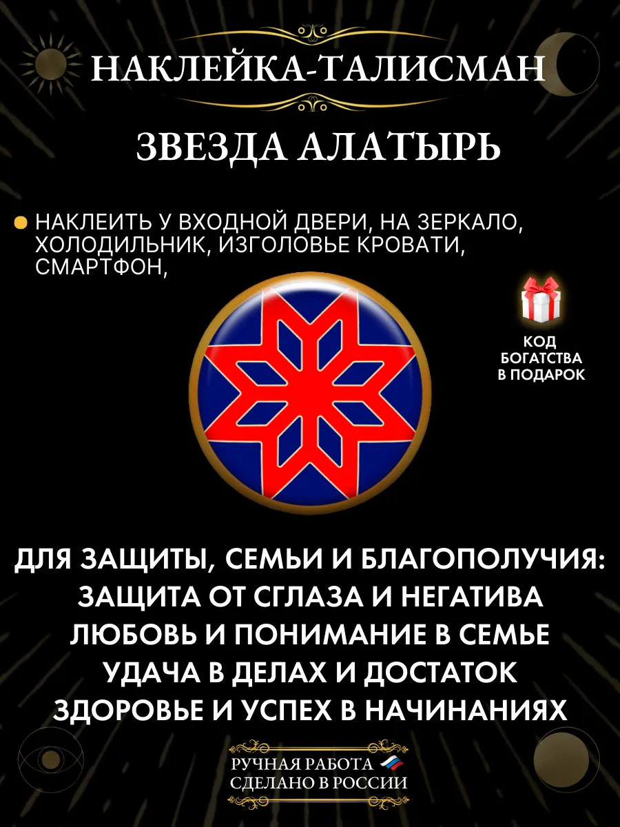Оберег для дома и семьи Звезда Алатырь