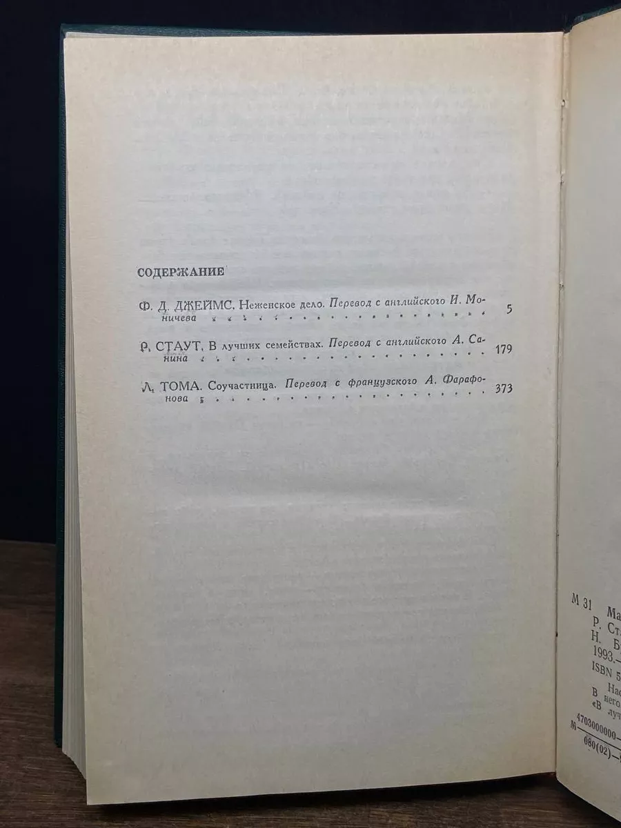 Мастера детектива. Выпуск 8 Пресса 177309706 купить за 392 ₽ в  интернет-магазине Wildberries