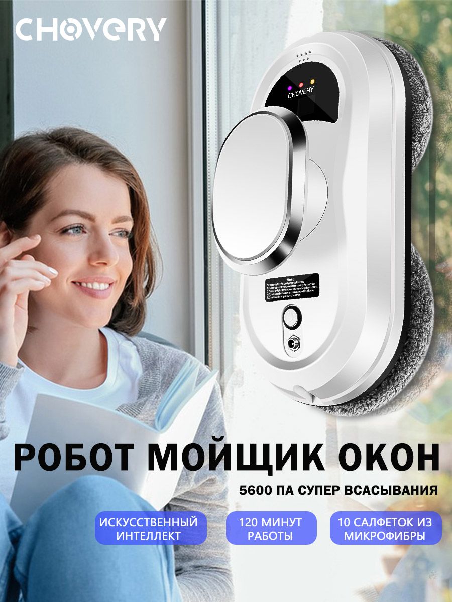 Chovery мойщик. Робот мойщик окон Мем. Робот мойщик плитки. Chovery Window Cleaning с пультом. Familia робот уши.