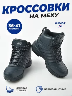 кроссовки с мехом зимние бона BONA 177310445 купить за 4 299 ₽ в интернет-магазине Wildberries