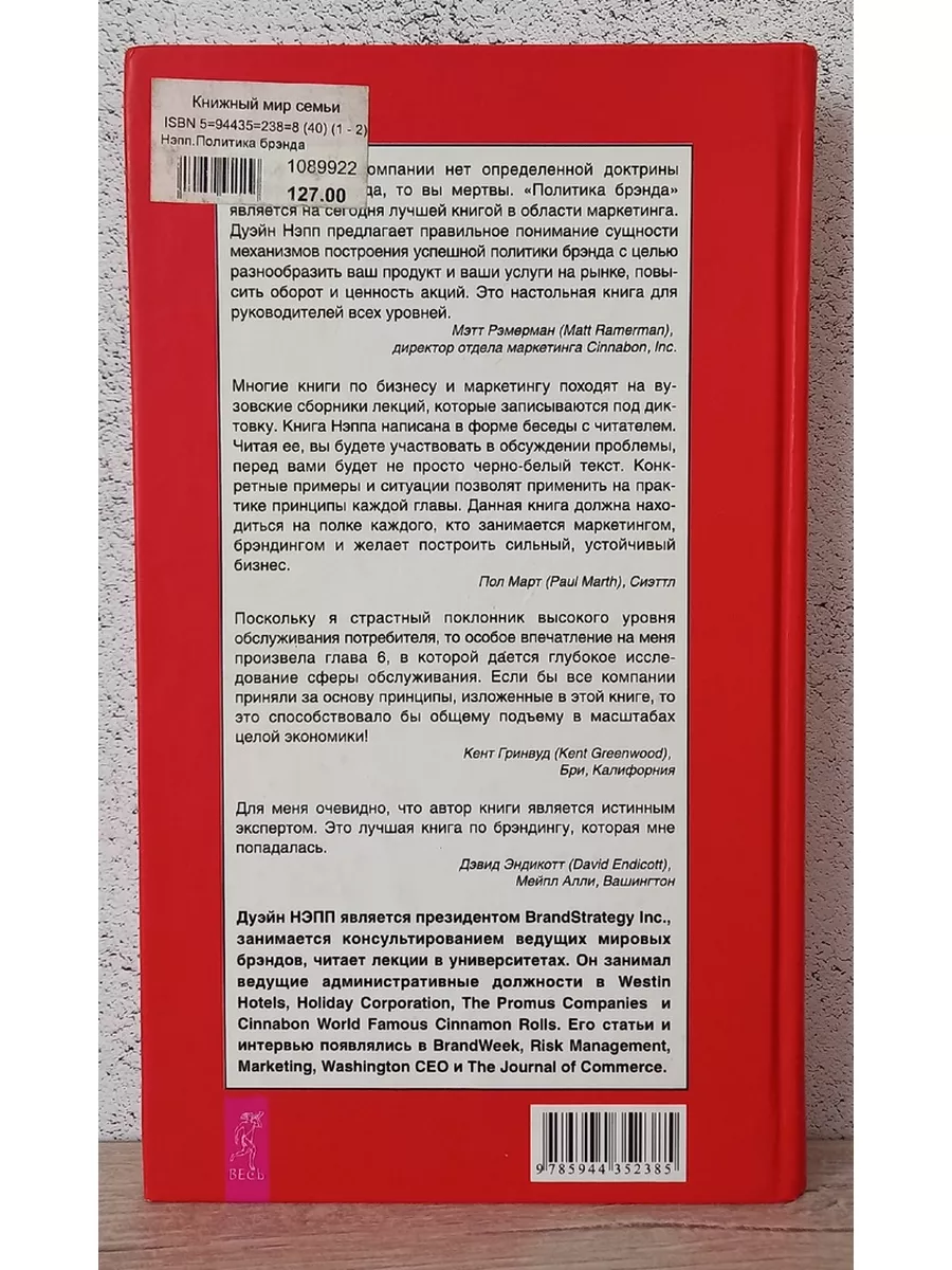 Политика брэнда - Дуэйн Нэпп Весь 177311760 купить за 836 ₽ в  интернет-магазине Wildberries