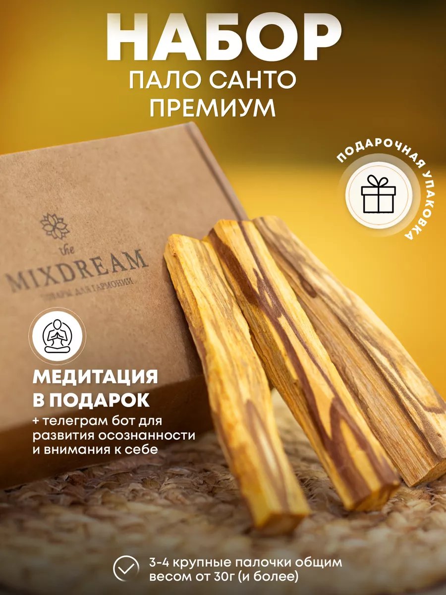 Набор благовония Пало...