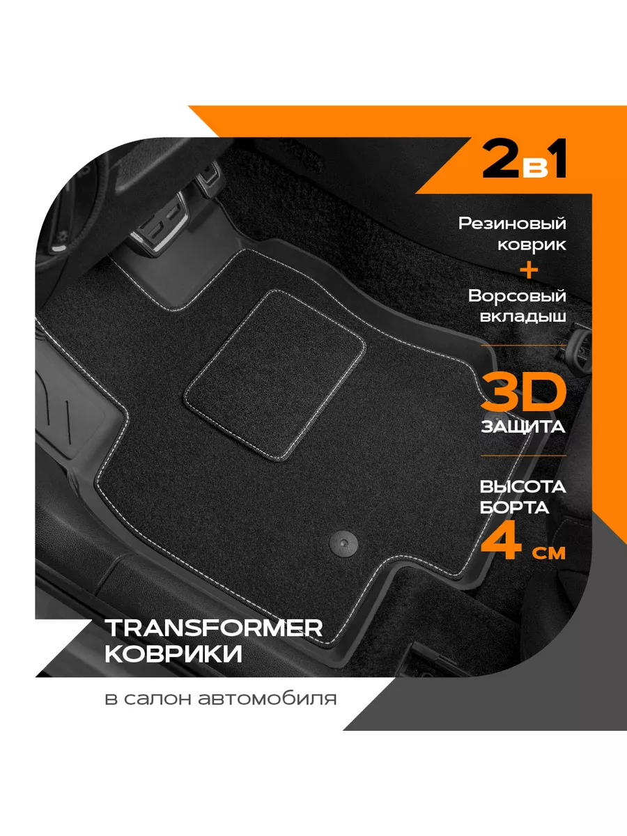 Коврики салона резиновые Transformer для Renault Duster 202 Rezkon  177314133 купить за 4 943 ₽ в интернет-магазине Wildberries