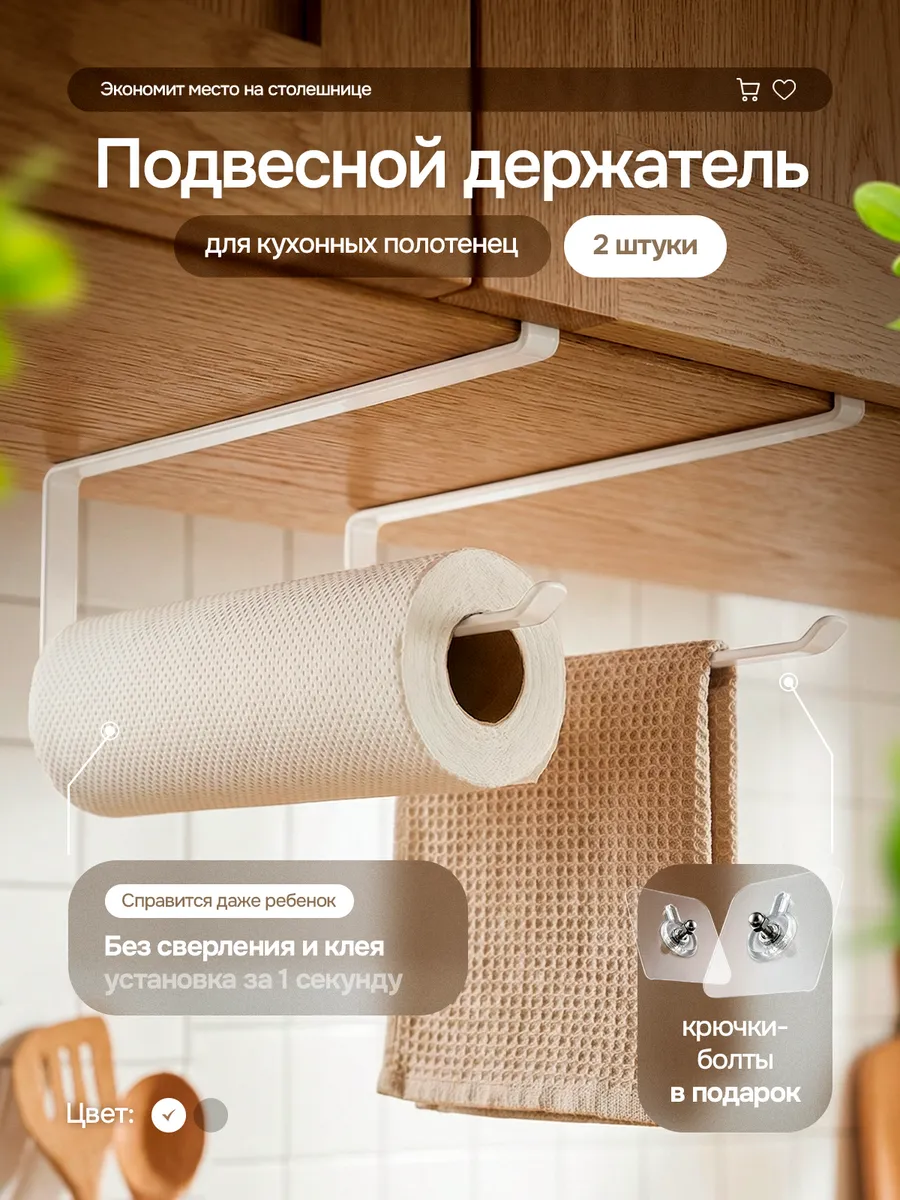 Держатель для бумажных полотенец