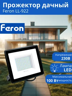 Прожектор светодиодный уличный 100Вт, 230В, LED, IP65 FERON 177314661 купить за 1 237 ₽ в интернет-магазине Wildberries