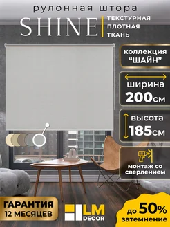 Рулонные шторы 200 на 185 жалюзи на окна LM Decor 177314913 купить за 3 018 ₽ в интернет-магазине Wildberries
