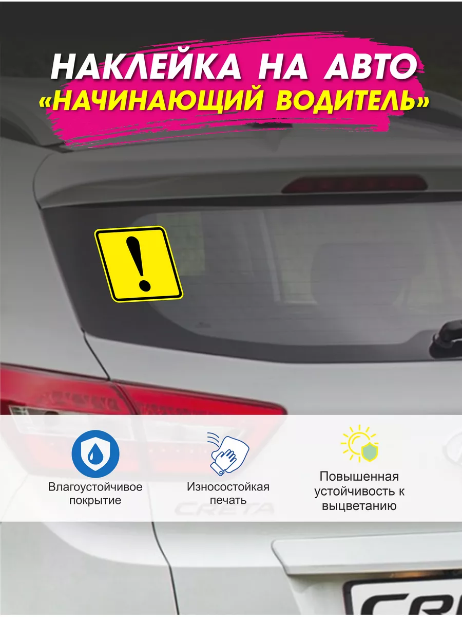 Наклейка на авто с надписью, знак для начинающего водителя Stick it!  177315514 купить за 96 ₽ в интернет-магазине Wildberries