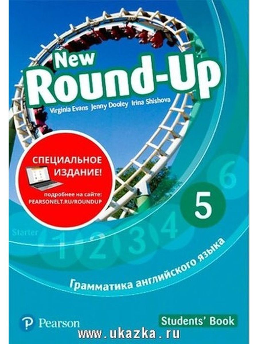 Учебник Round up. New Round up. Раунд ап 5. 5 Round книга. Round up student s book pdf