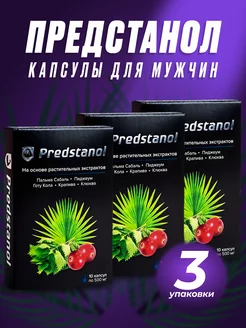 Предстанол против хронического и острого простатита 3 шт Сашера-Мед 177317409 купить за 829 ₽ в интернет-магазине Wildberries