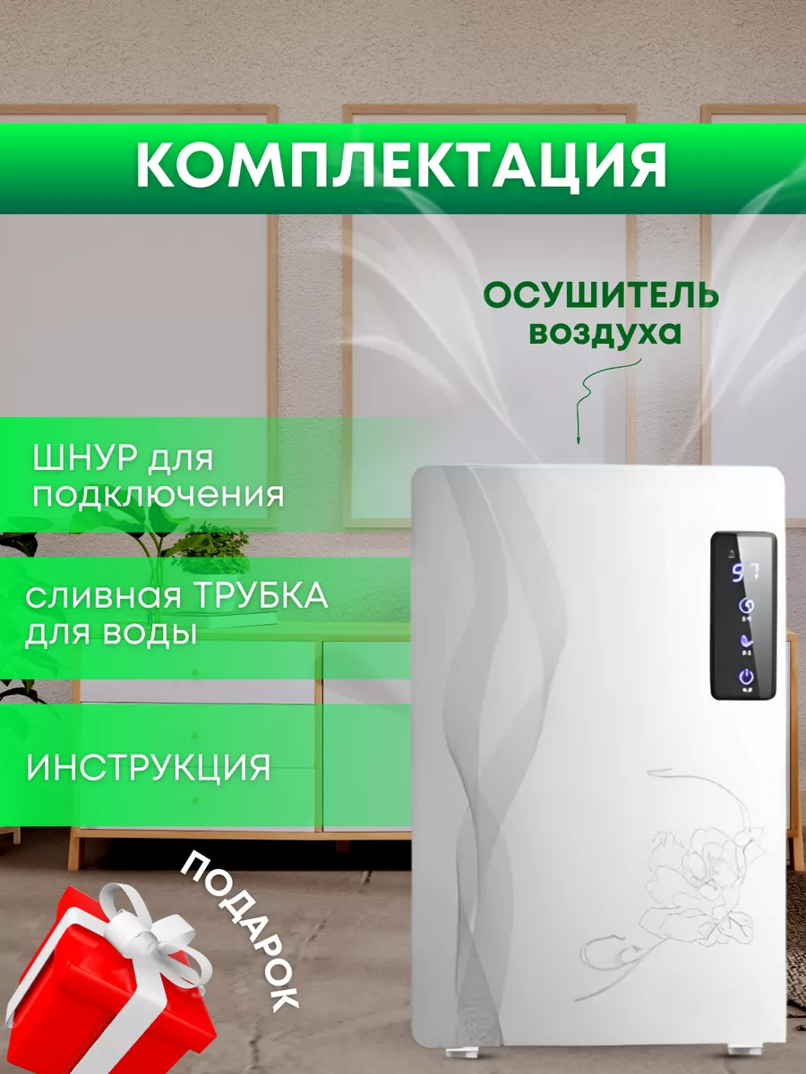 Осушитель воздуха для дома LiBesta 177317440 купить в интернет-магазине  Wildberries