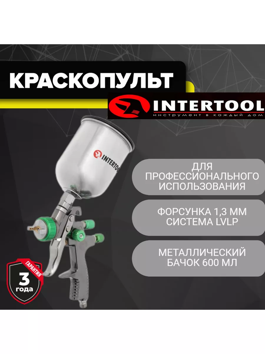 Краскопульт пневматический профессиональный, форсунка 1.3мм INTERTOOL  177318470 купить в интернет-магазине Wildberries