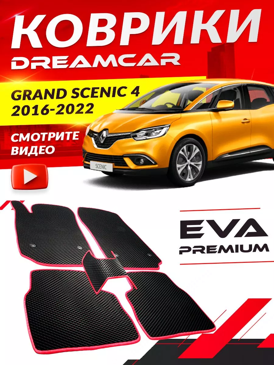 Коврики Renault Grand Scenic 4 реноаут Рено Гранд Сценик DreamCar  Technology 177321879 купить за 1 701 ₽ в интернет-магазине Wildberries