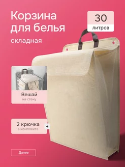 Корзина для белья в ванную HomeLineMarket 177324009 купить за 554 ₽ в интернет-магазине Wildberries