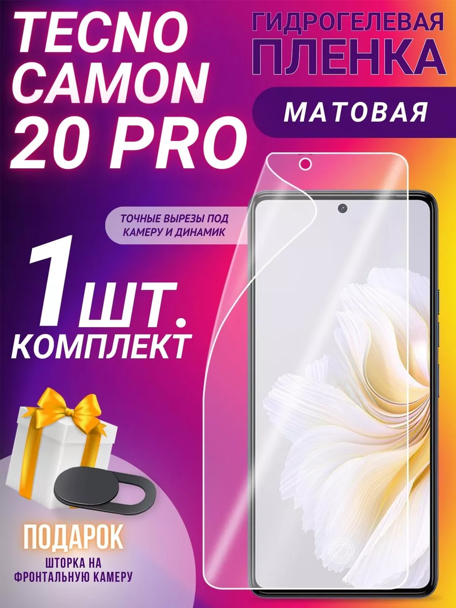 Защитная пленка Tecno Camon 20 Pro GSL 177324173 купить за 279 ₽ в  интернет-магазине Wildberries