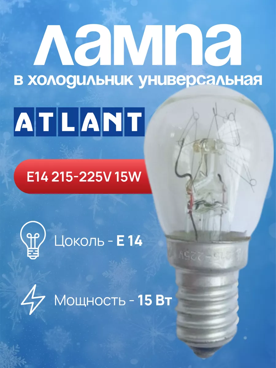 Лампочка Атлант цоколь Е14 215-225V 15W ATLANT 177324892 купить в  интернет-магазине Wildberries