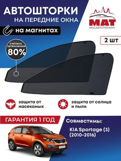 Каркасные автошторки на Kia Sportage (3) МАТ 177325037 купить за 1 232 ₽ в интернет-магазине Wildberries