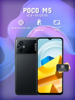 Смартфон Poco M5 4/64GB Black Xiaomi 177325559 купить за 11 153 ₽ в интернет-магазине Wildberries