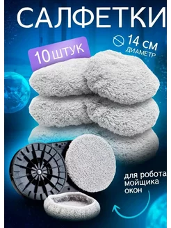 Салфетки для робота MARKETLUX 177326307 купить за 397 ₽ в интернет-магазине Wildberries