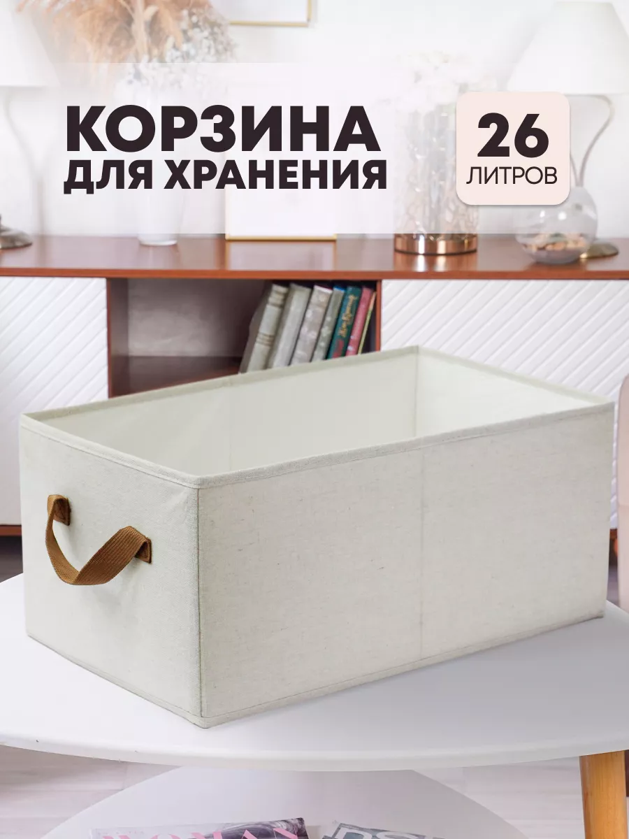 Корзина для хранения кофр