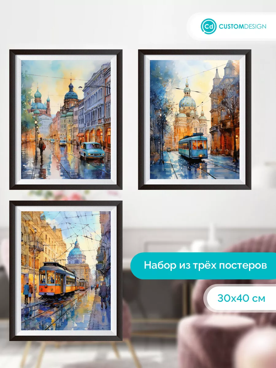 Комплект постеров без рамы Город 3 штуки