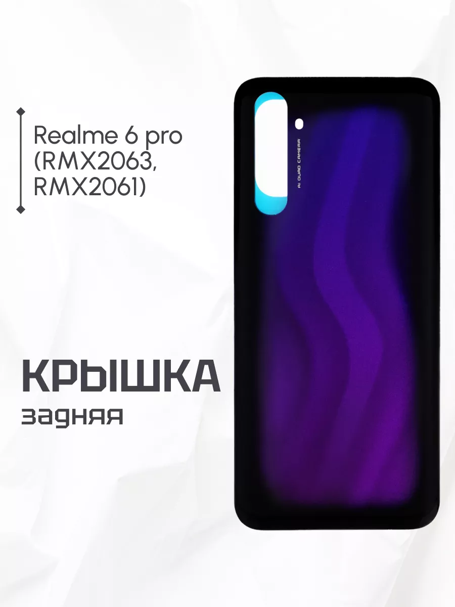 Задняя крышка для Realme 6 pro (RMX2063, RMX2061) красная Element 177327503  купить в интернет-магазине Wildberries