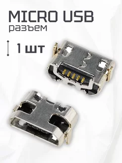 Разъем питания micro usb для Huawei AGS-L09, KOB L09 Element 177327745 купить за 116 ₽ в интернет-магазине Wildberries