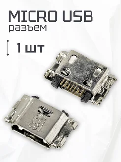 Разъем системный Micro USB для Samsung Galaxy J ELEMENT 177327749 купить за 178 ₽ в интернет-магазине Wildberries