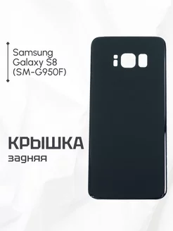 Задняя крышка для Samsung Galaxy S8 черная ELEMENT 177327779 купить за 222 ₽ в интернет-магазине Wildberries