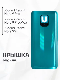 Задняя крышка для Xiaomi Redmi Note 9 Pro зеленая Element 177327801 купить за 346 ₽ в интернет-магазине Wildberries