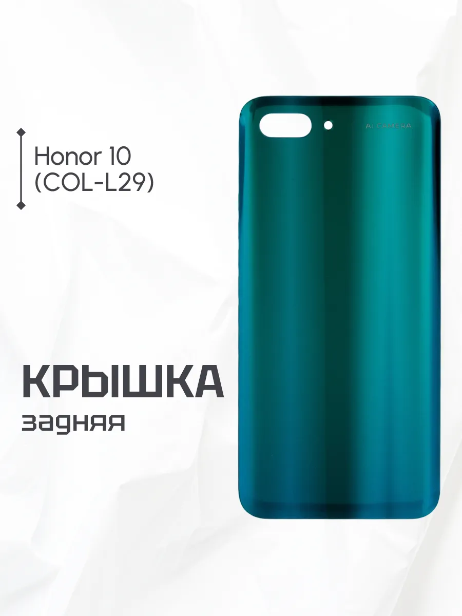 Задняя крышка для Honor 10 зеленая ELEMENT 177327835 купить за 392 ₽ в  интернет-магазине Wildberries