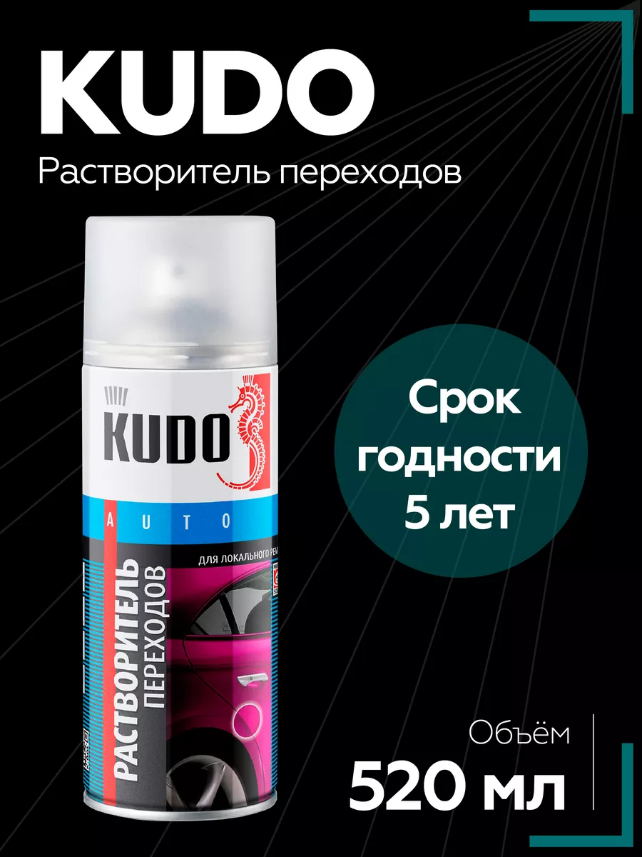 Растворитель переходов KUDO 177329276 купить в интернет-магазине Wildberries