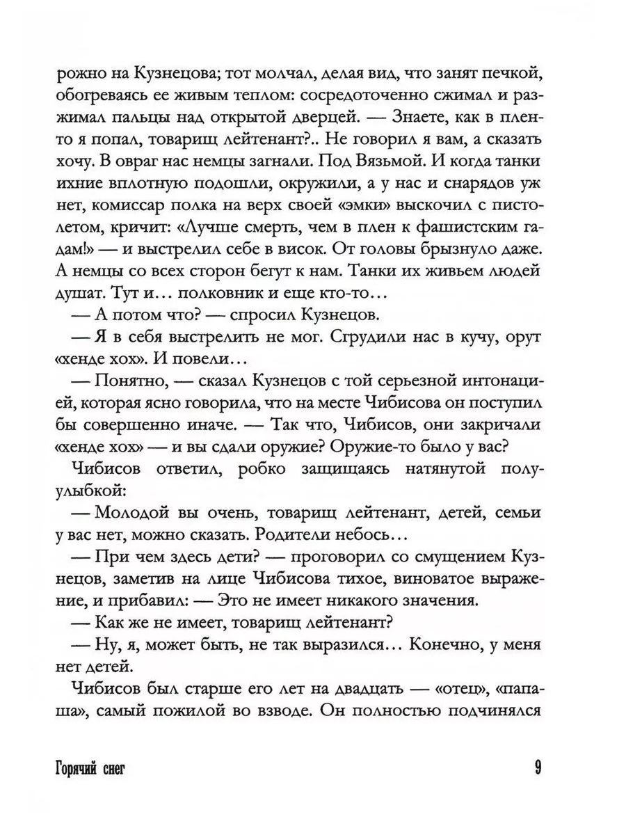 Горячий снег: роман Рипол-Классик 177330924 купить за 864 ₽ в  интернет-магазине Wildberries