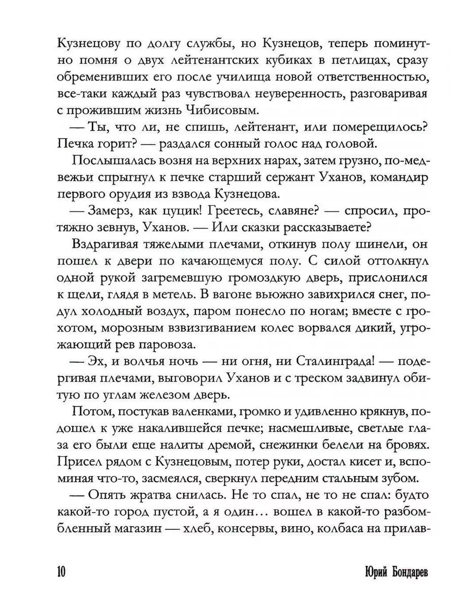 Горячий снег: роман Рипол-Классик 177330924 купить за 864 ₽ в  интернет-магазине Wildberries