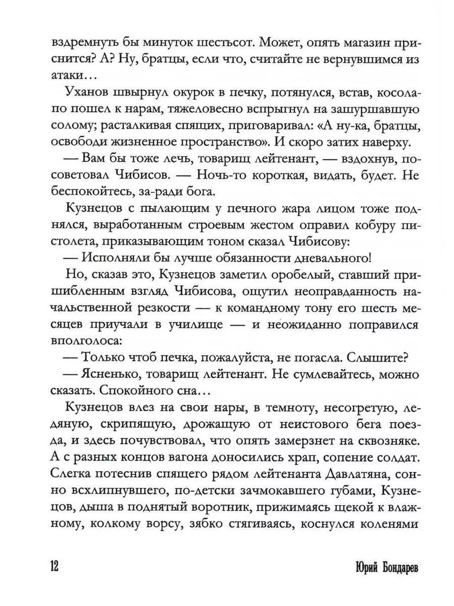 Горячий снег: роман Рипол-Классик 177330924 купить за 864 ₽ в  интернет-магазине Wildberries