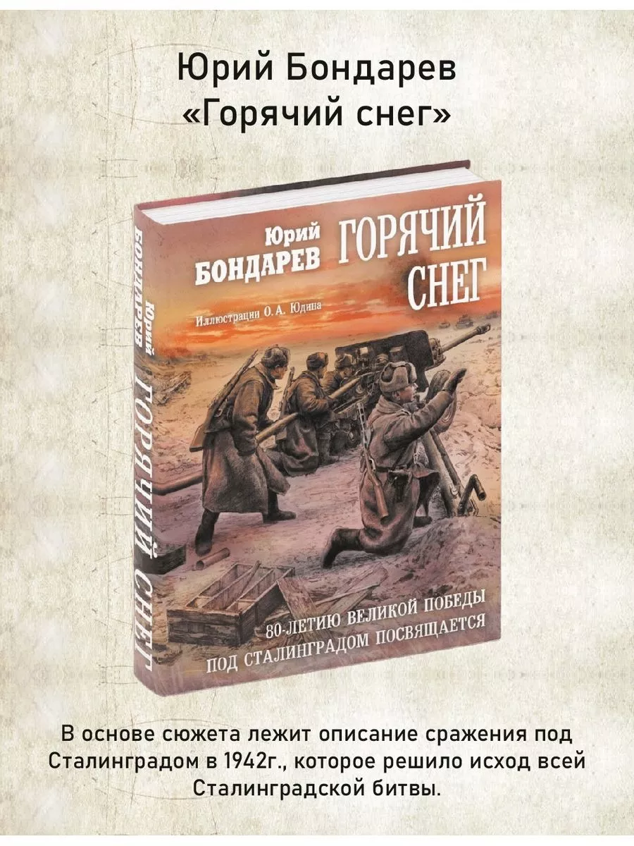 Горячий снег: роман Рипол-Классик 177330924 купить за 864 ₽ в  интернет-магазине Wildberries