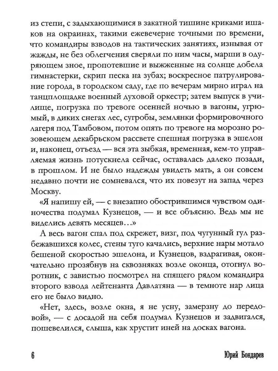 Горячий снег: роман Рипол-Классик 177330924 купить за 864 ₽ в  интернет-магазине Wildberries