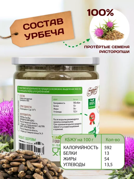 Намажь Орех Урбеч из расторопши и конопли 2 вкуса по 200 грамм, 2 шт, фото 2