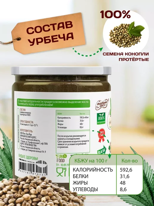 Намажь Орех Урбеч из расторопши и конопли 2 вкуса по 200 грамм, 2 шт, фото 3