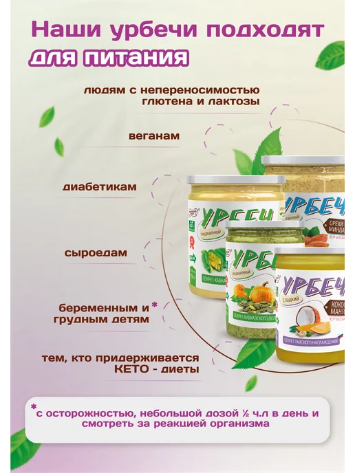 Намажь Орех Урбеч из расторопши и конопли 2 вкуса по 200 грамм, 2 шт, фото 5