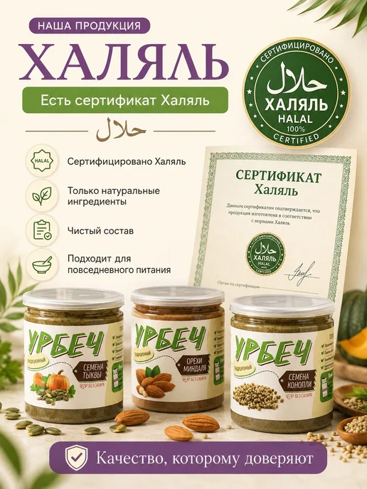 Намажь Орех Урбеч из расторопши и конопли 2 вкуса по 200 грамм, 2 шт, фото 7