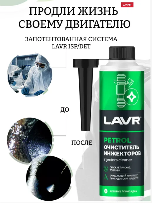 LAVR Очиститель инжекторов присадка в бензин (на 40-60л) Ln2109, 4060 л, фото 2