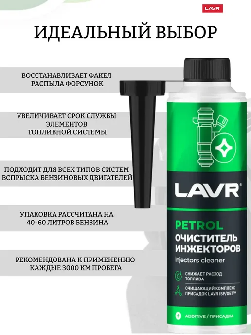 LAVR Очиститель инжекторов присадка в бензин (на 40-60л) Ln2109, 4060 л, фото 3